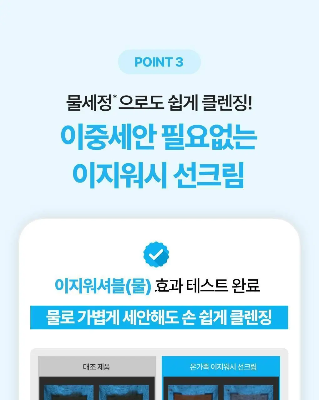 [NEW/안심자차]식물나라 온가족 이지워시 선 크림 50ml 2입 상세페이지 14